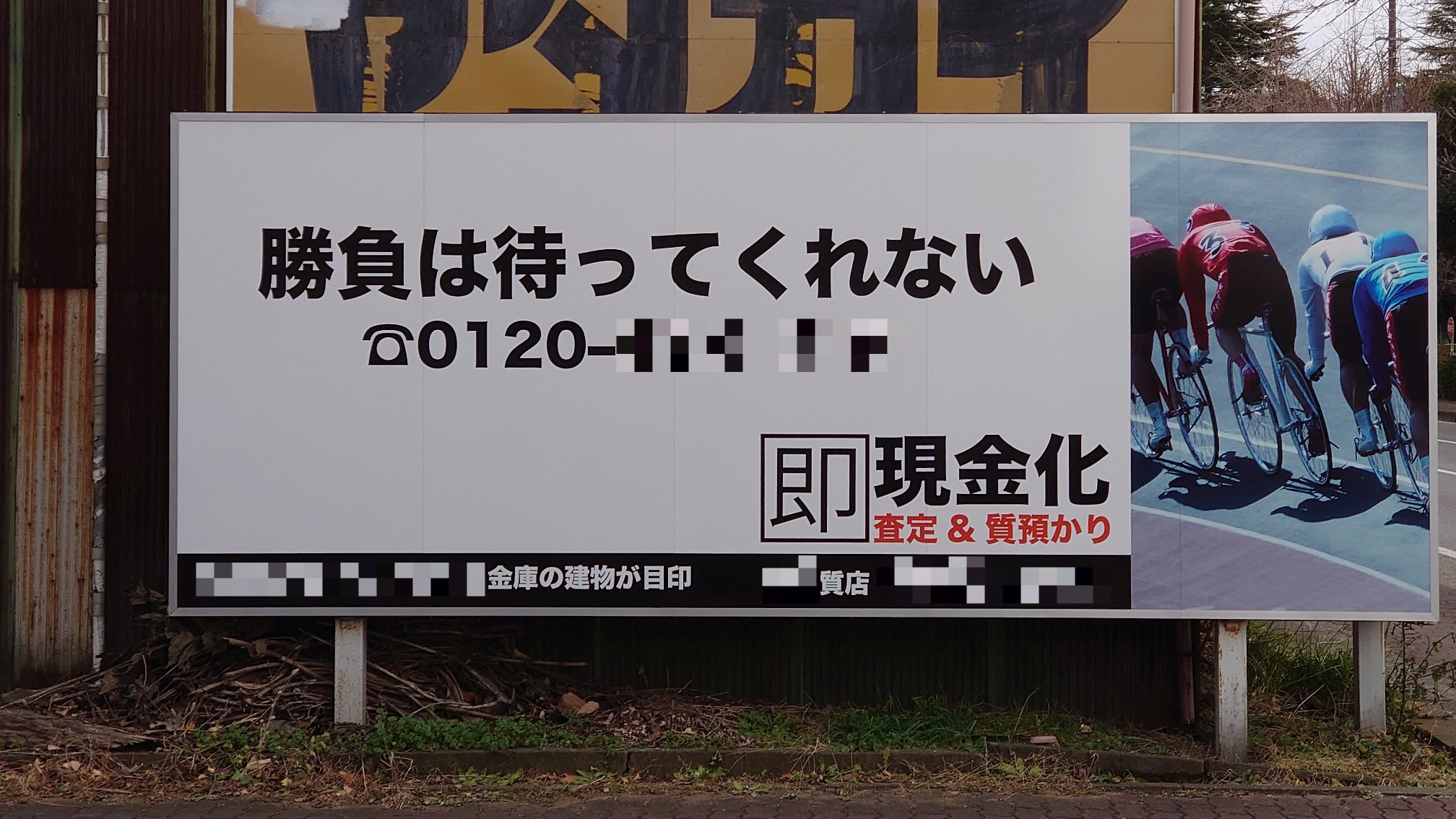 露骨やな! 露骨やな!